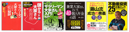 藤山先生著作